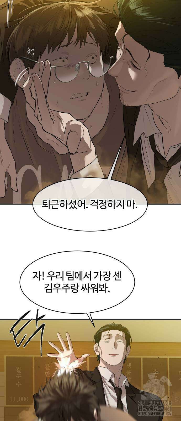 별정직 공무원 24화 4