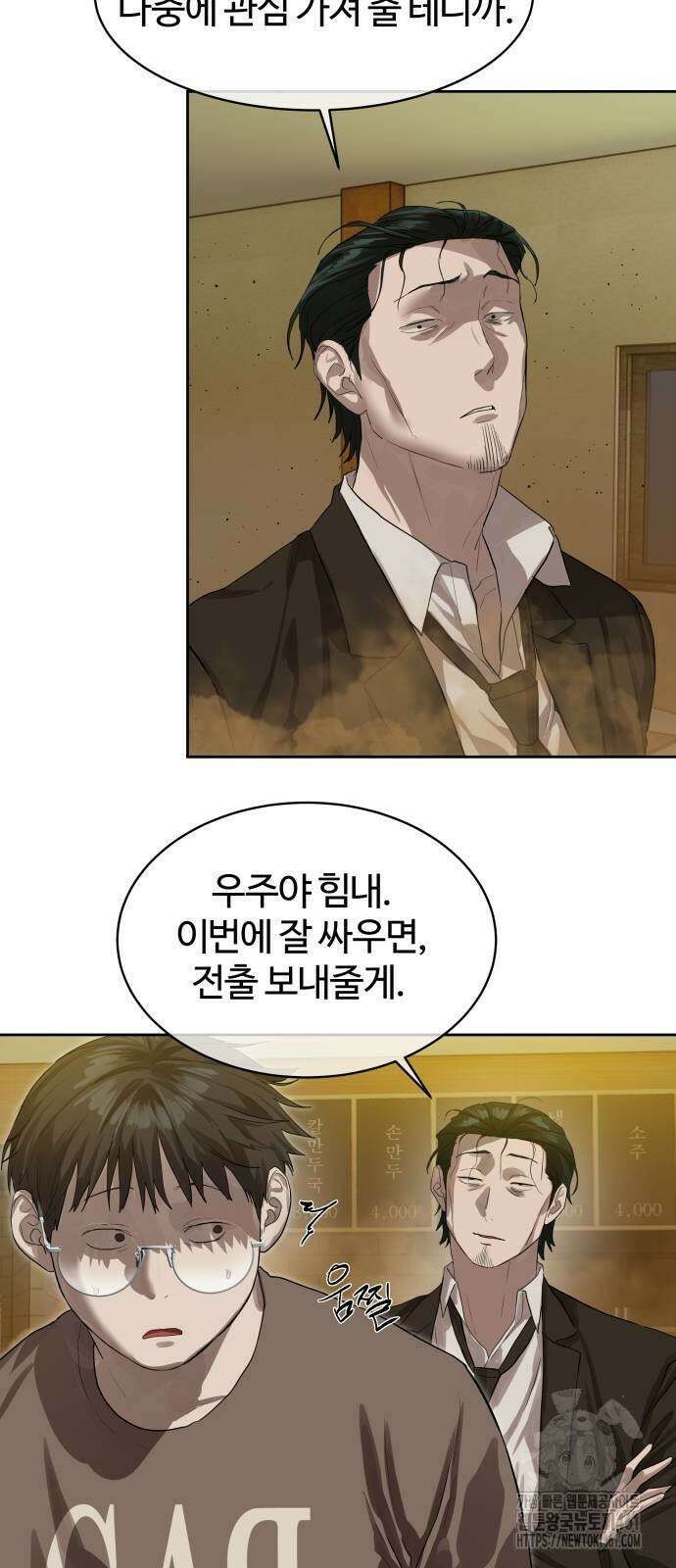 별정직 공무원 24화 6