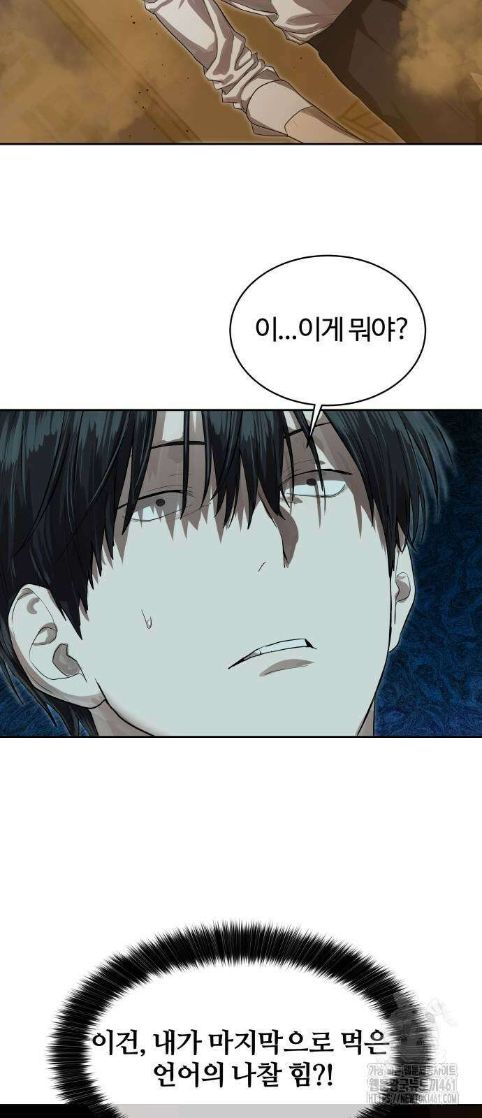 별정직 공무원 24화 8