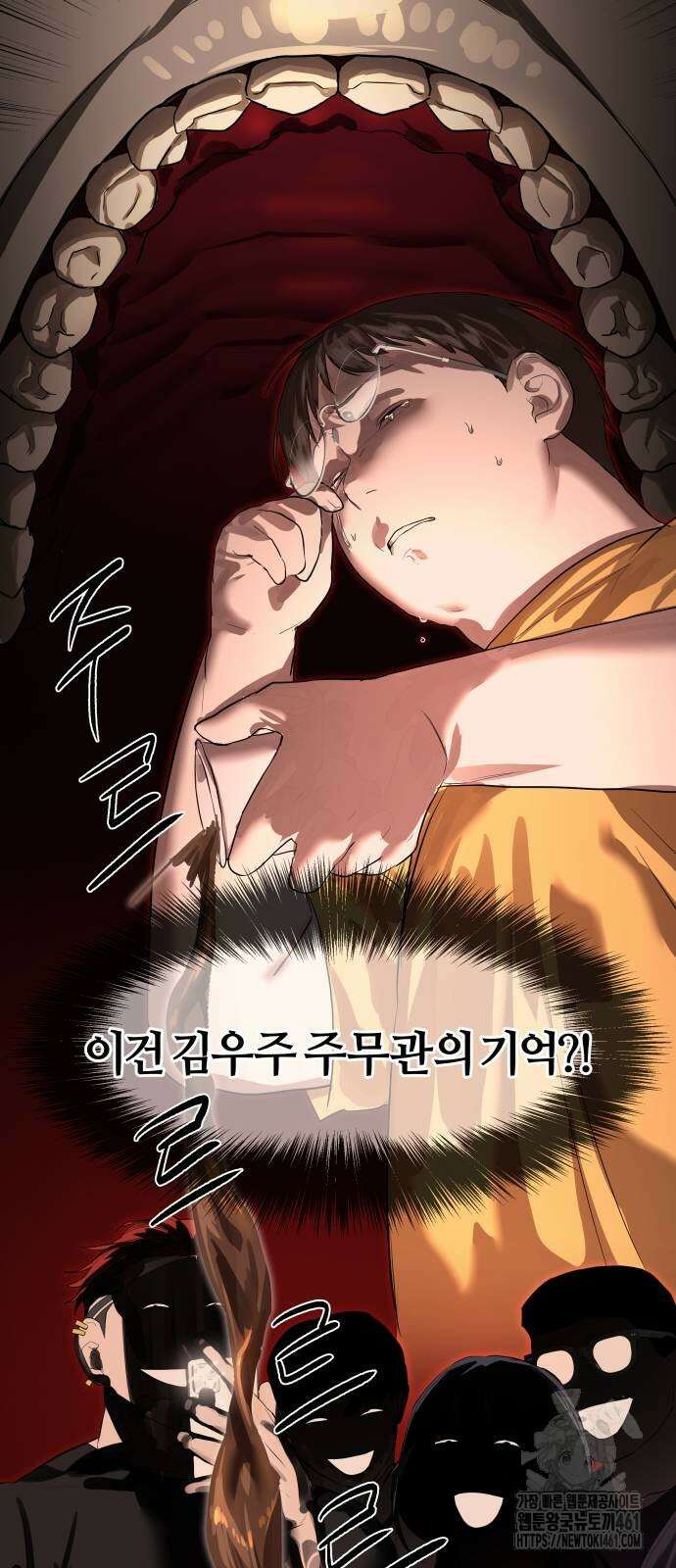 별정직 공무원 24화 11
