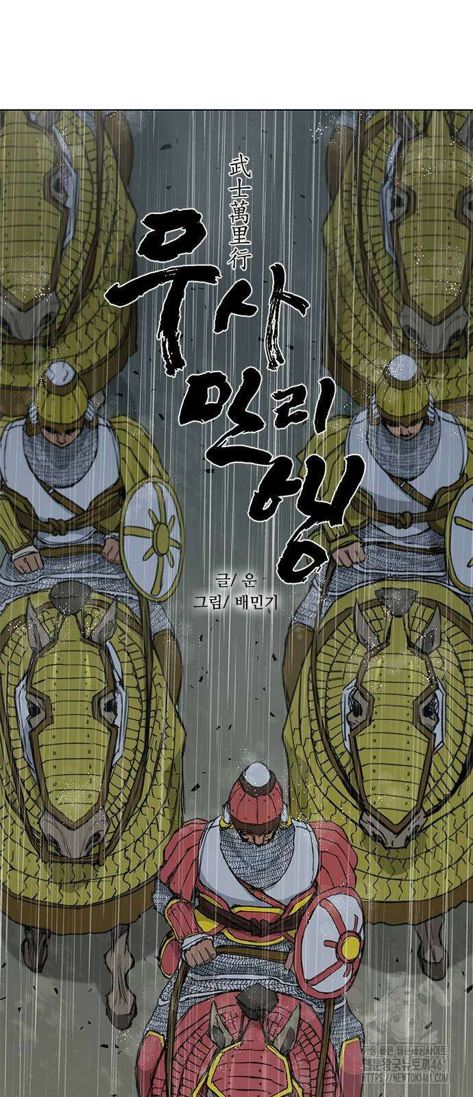 무사만리행 시즌2 5화 6
