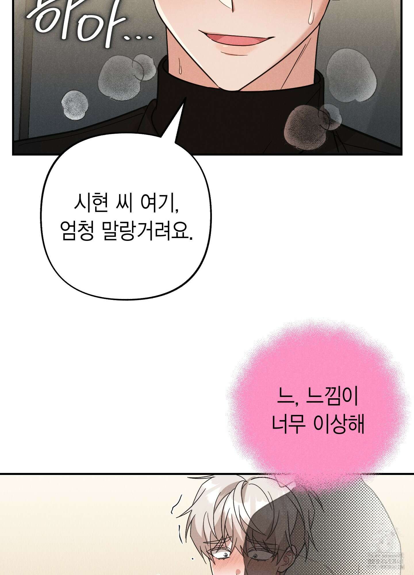 환자분, 무슨 생각하세요? 4화 9