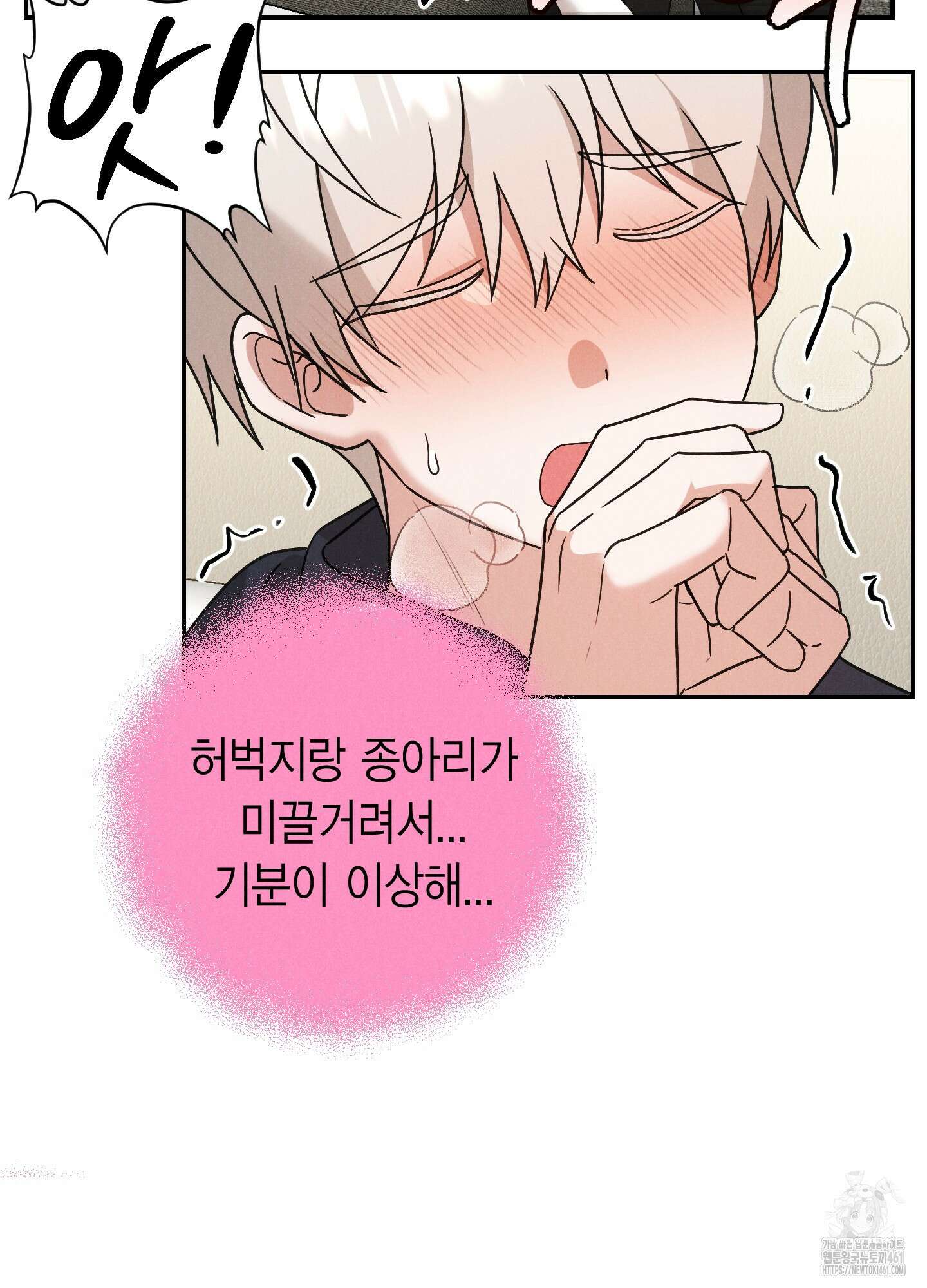 환자분, 무슨 생각하세요? 4화 20