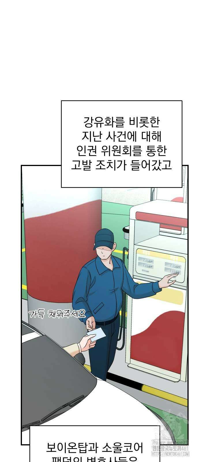두 번 사는 프로듀서 161화 2