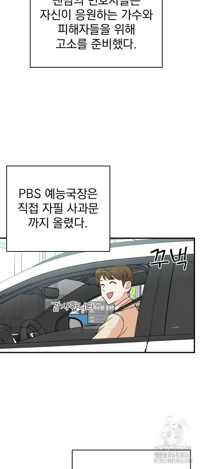 두 번 사는 프로듀서 161화 3