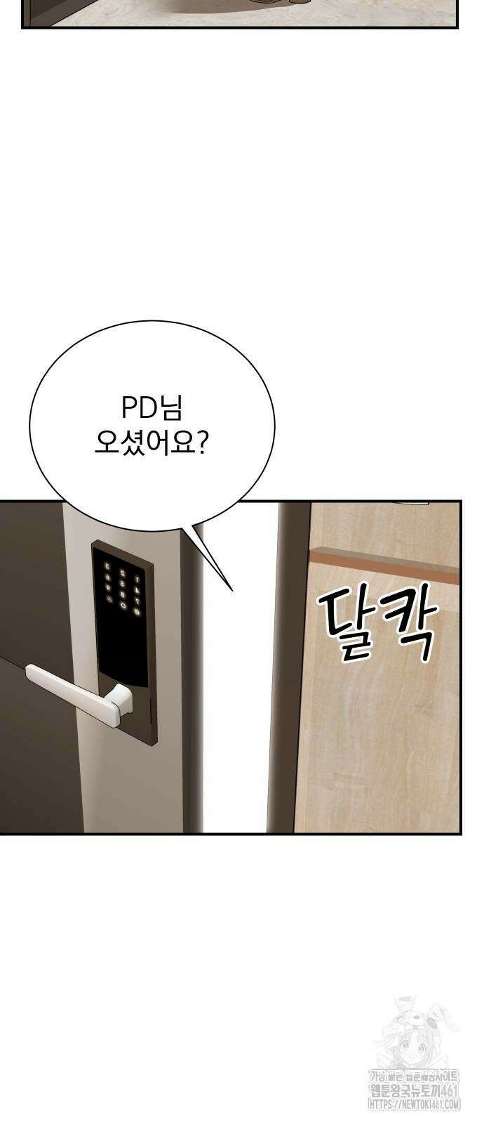 두 번 사는 프로듀서 161화 9