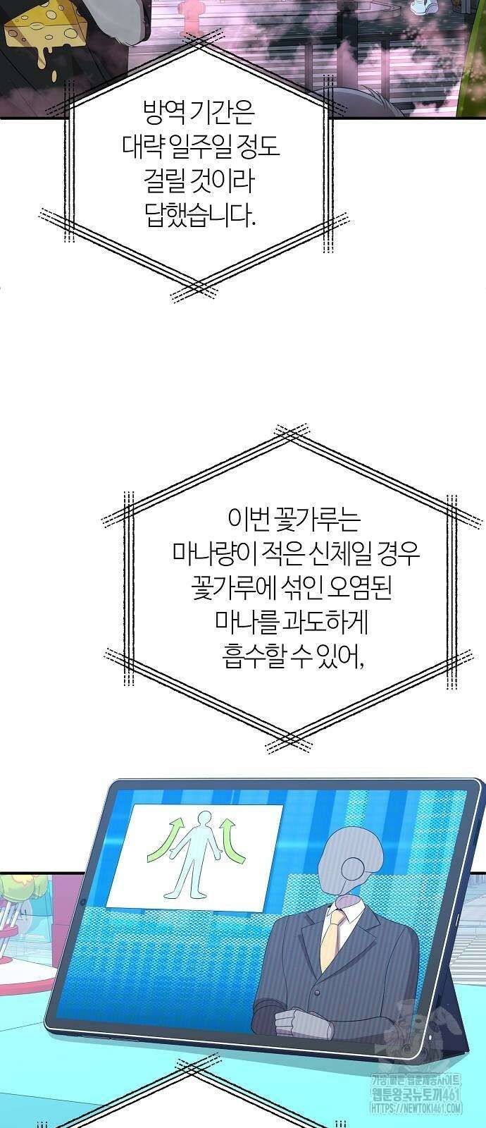 이세계 편돌이 38화 3