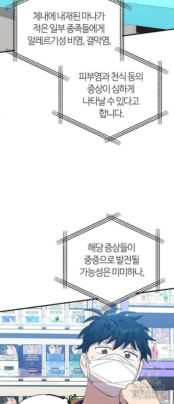 이세계 편돌이 38화 4