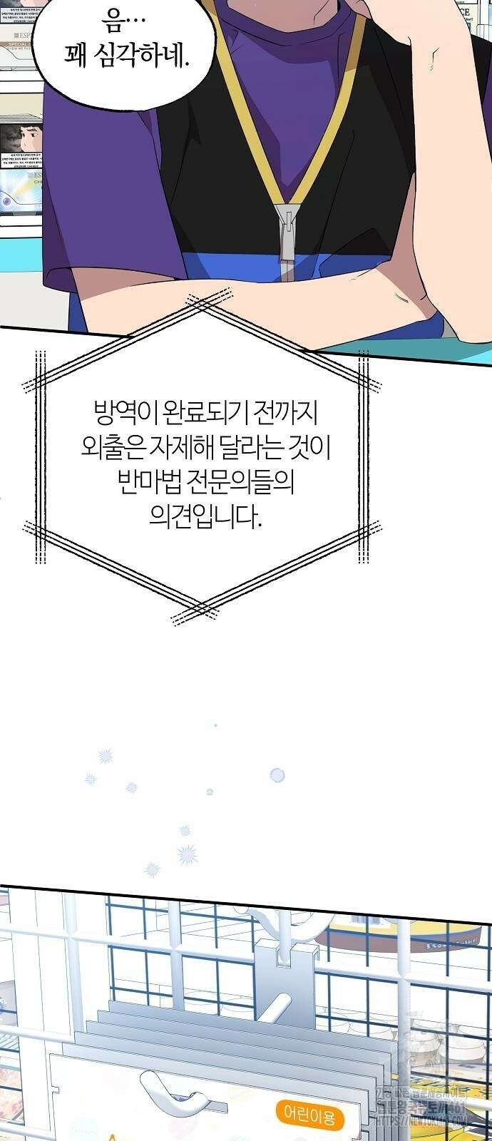 이세계 편돌이 38화 5