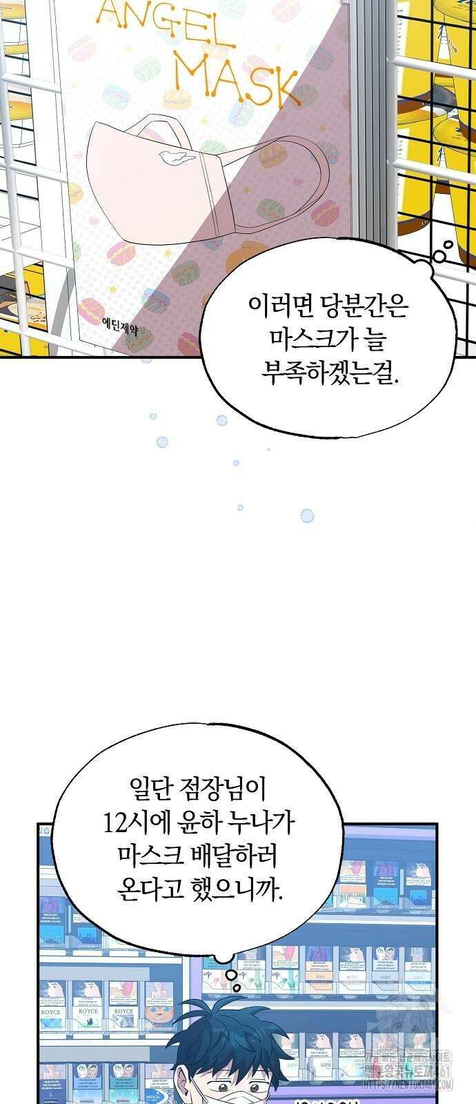 이세계 편돌이 38화 6
