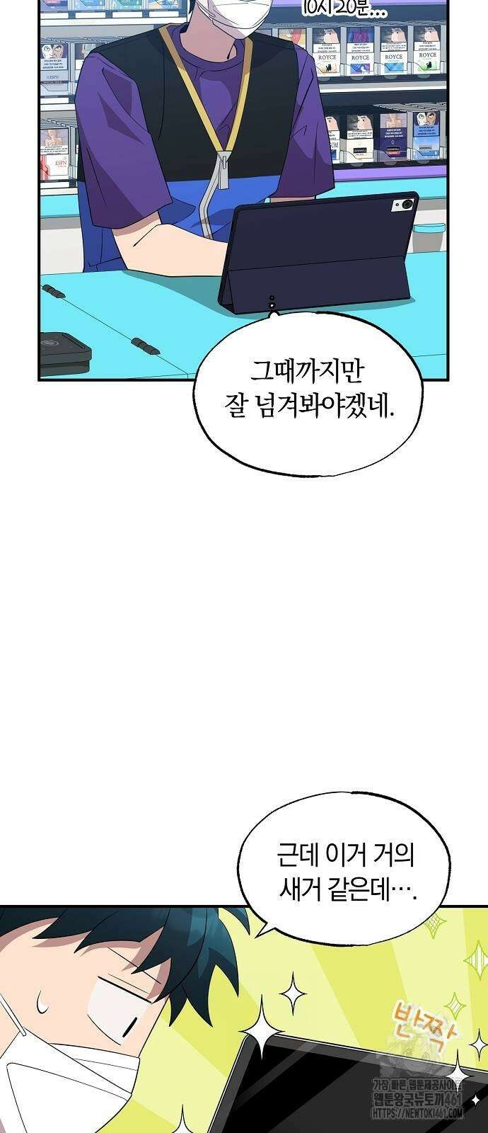 이세계 편돌이 38화 7
