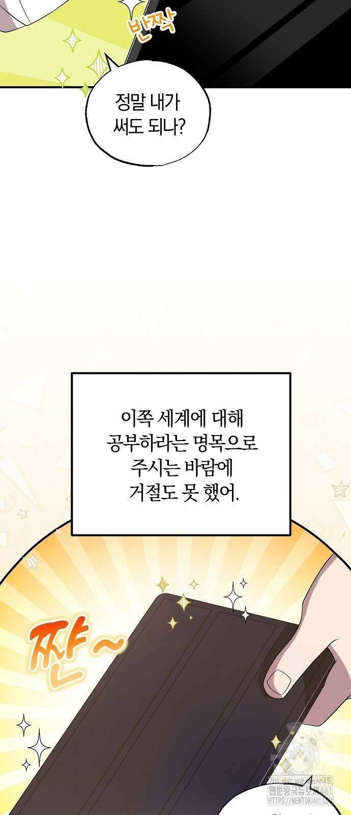 이세계 편돌이 38화 8