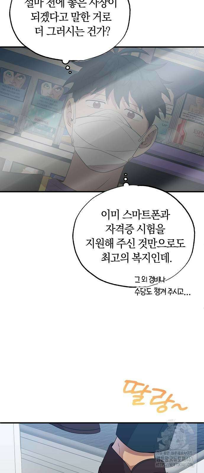 이세계 편돌이 38화 11