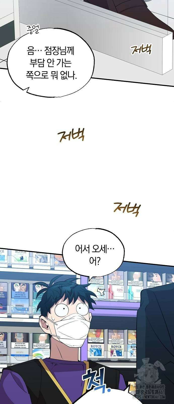 이세계 편돌이 38화 12