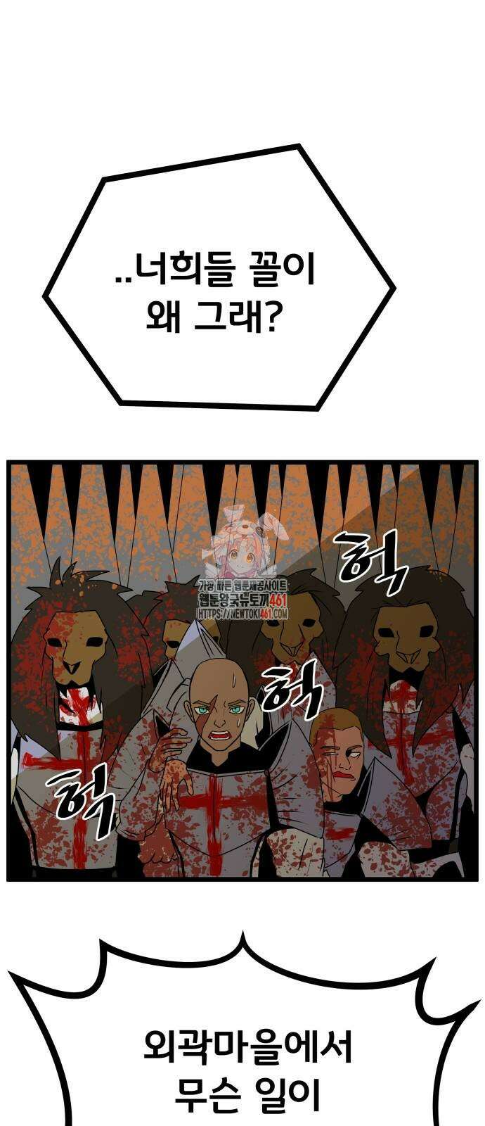 나태한 마왕은 신과 싸우기로 결심한다. 17화 1