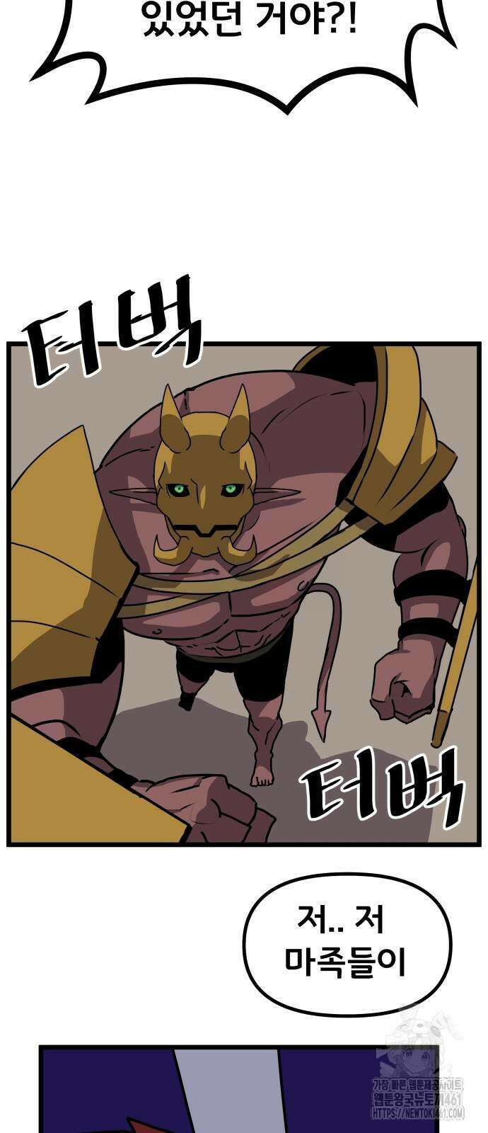 나태한 마왕은 신과 싸우기로 결심한다. 17화 2
