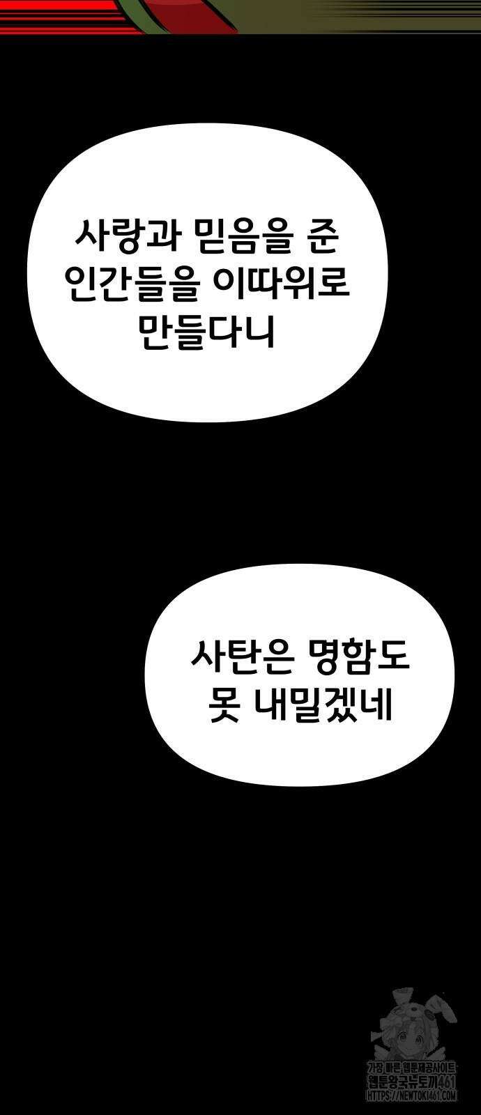 나태한 마왕은 신과 싸우기로 결심한다. 17화 8