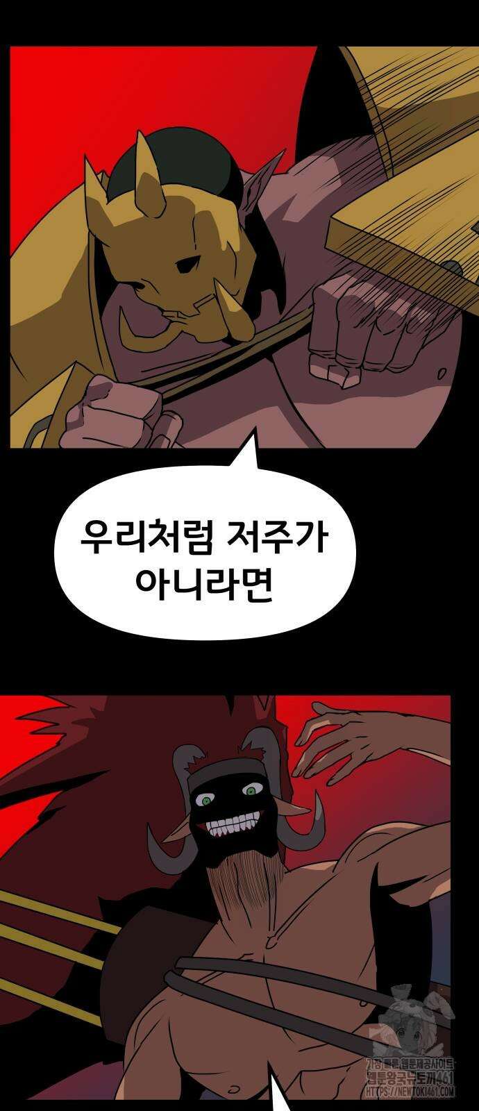 나태한 마왕은 신과 싸우기로 결심한다. 17화 9