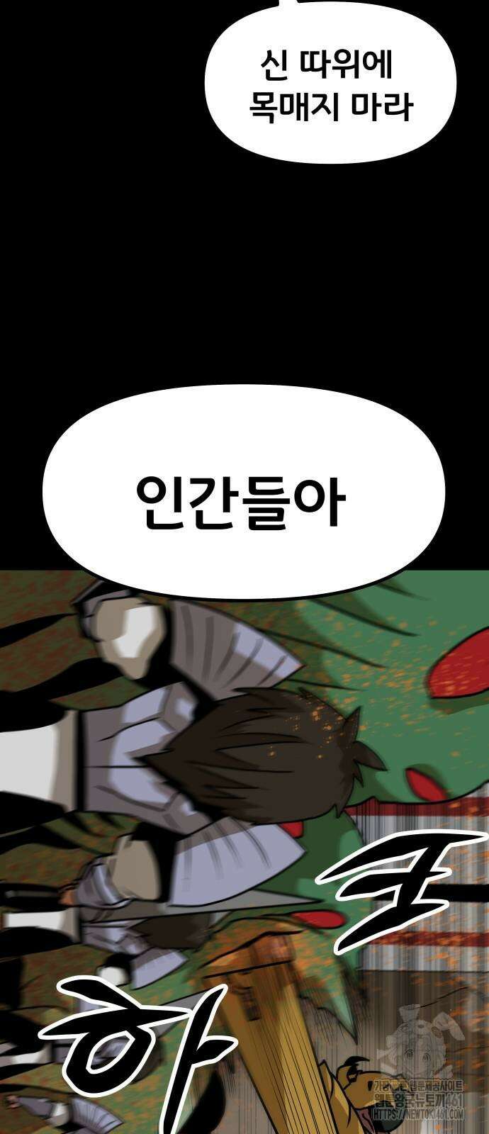 나태한 마왕은 신과 싸우기로 결심한다. 17화 10