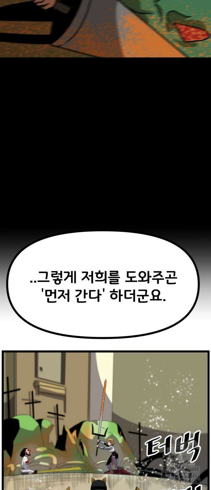 나태한 마왕은 신과 싸우기로 결심한다. 17화 12