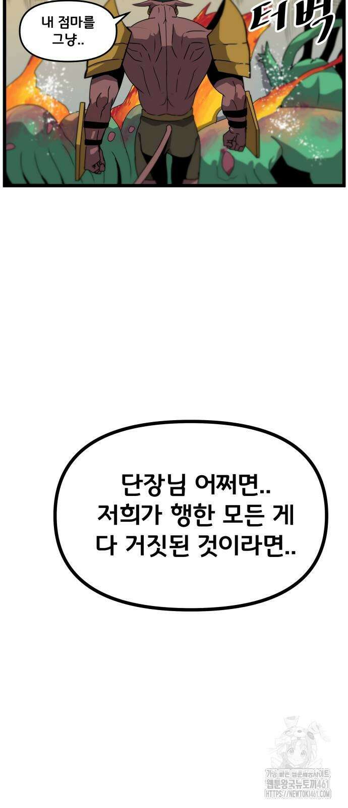 나태한 마왕은 신과 싸우기로 결심한다. 17화 13