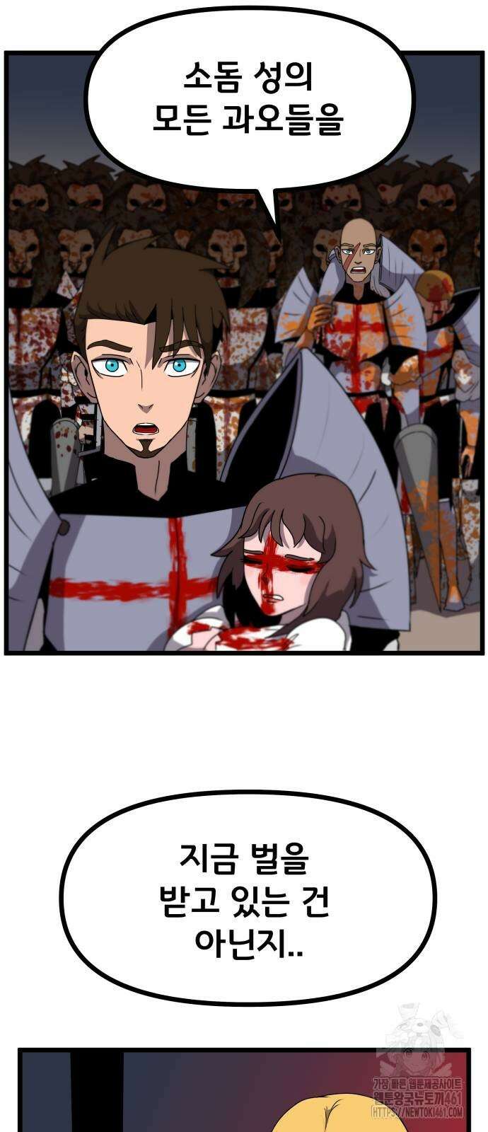 나태한 마왕은 신과 싸우기로 결심한다. 17화 14