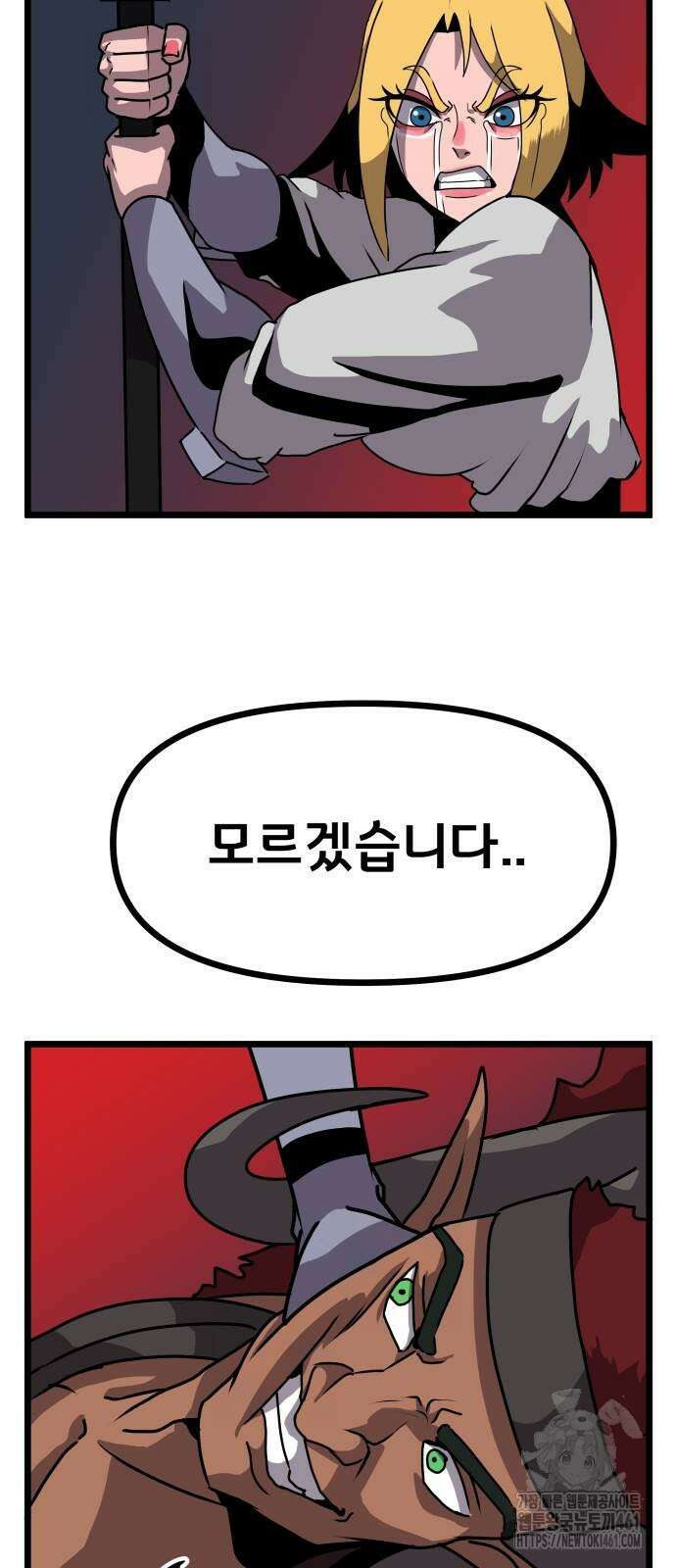 나태한 마왕은 신과 싸우기로 결심한다. 17화 15