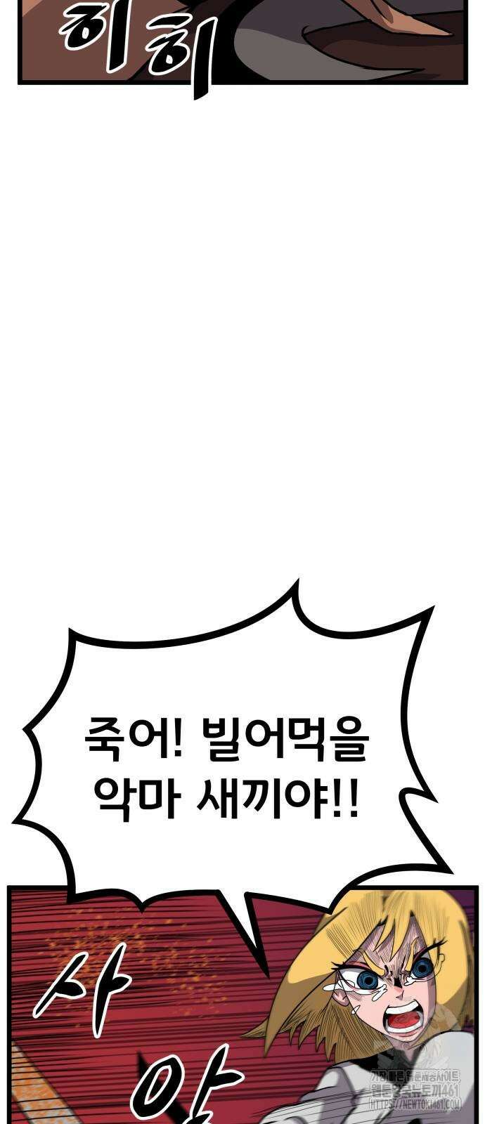 나태한 마왕은 신과 싸우기로 결심한다. 17화 16