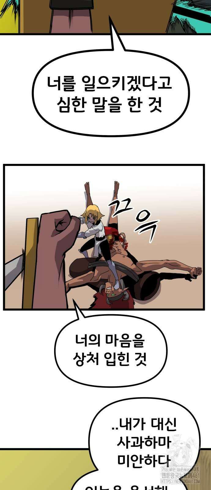 나태한 마왕은 신과 싸우기로 결심한다. 17화 18
