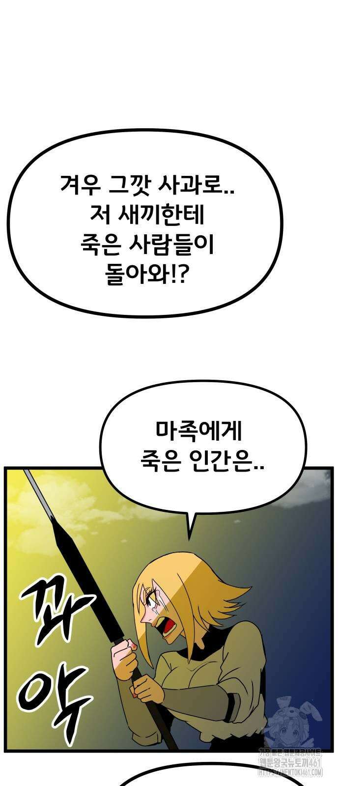 나태한 마왕은 신과 싸우기로 결심한다. 17화 20