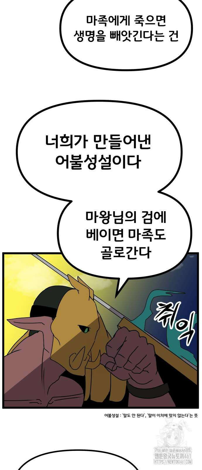 나태한 마왕은 신과 싸우기로 결심한다. 17화 21