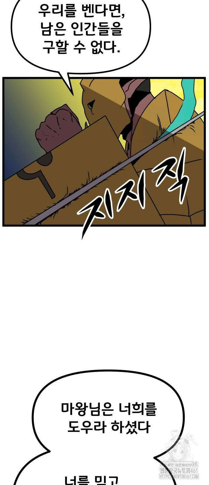 나태한 마왕은 신과 싸우기로 결심한다. 17화 22