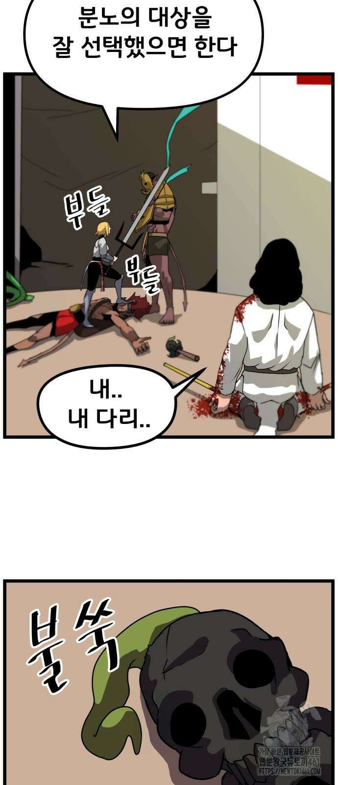 나태한 마왕은 신과 싸우기로 결심한다. 17화 24