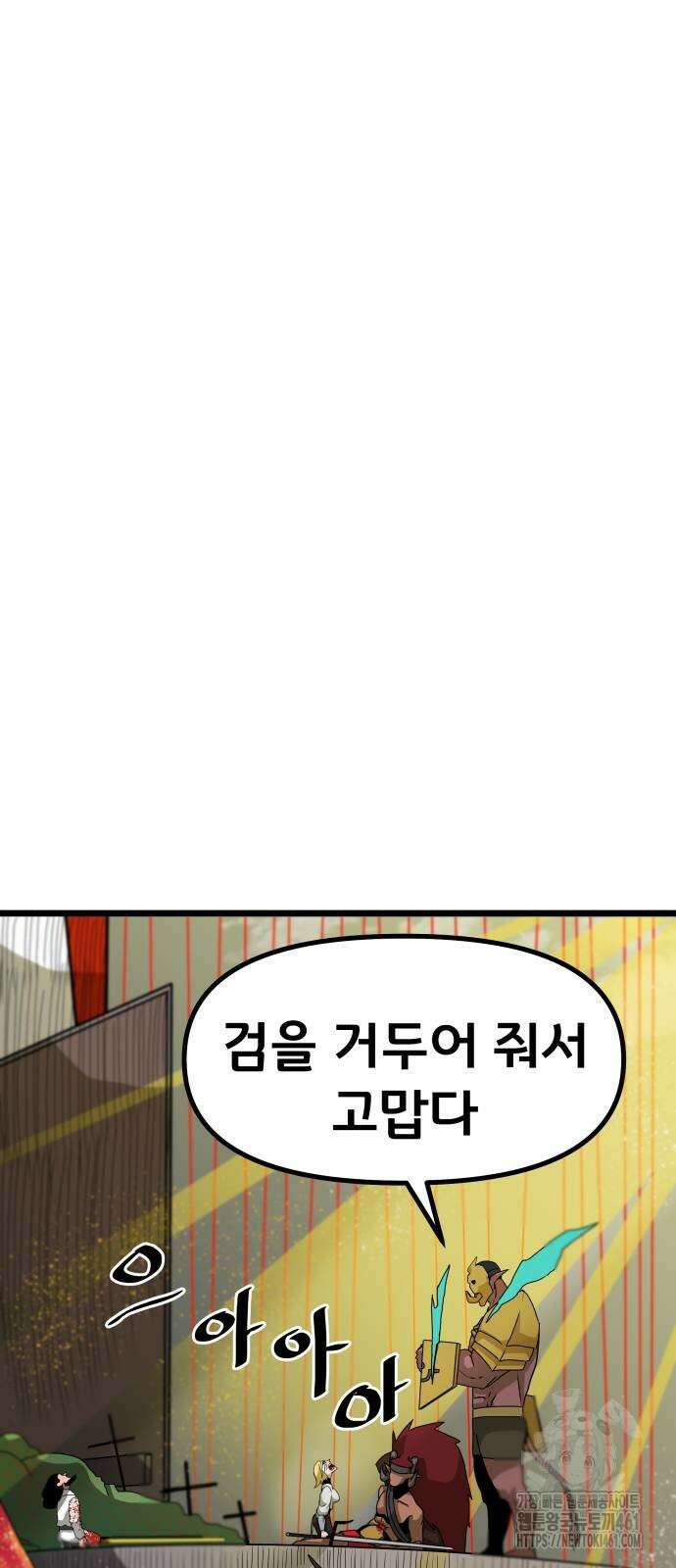 나태한 마왕은 신과 싸우기로 결심한다. 17화 34