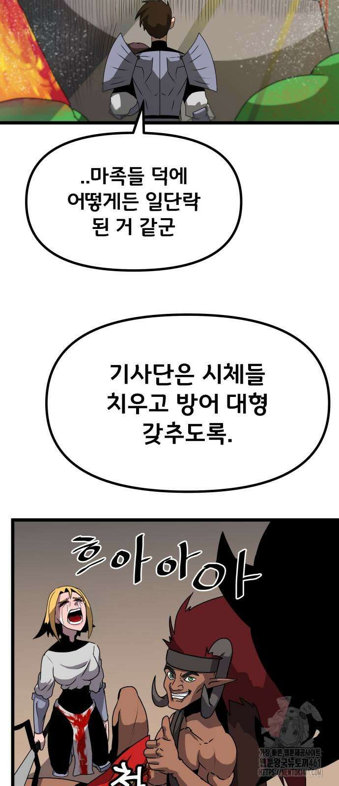 나태한 마왕은 신과 싸우기로 결심한다. 17화 35