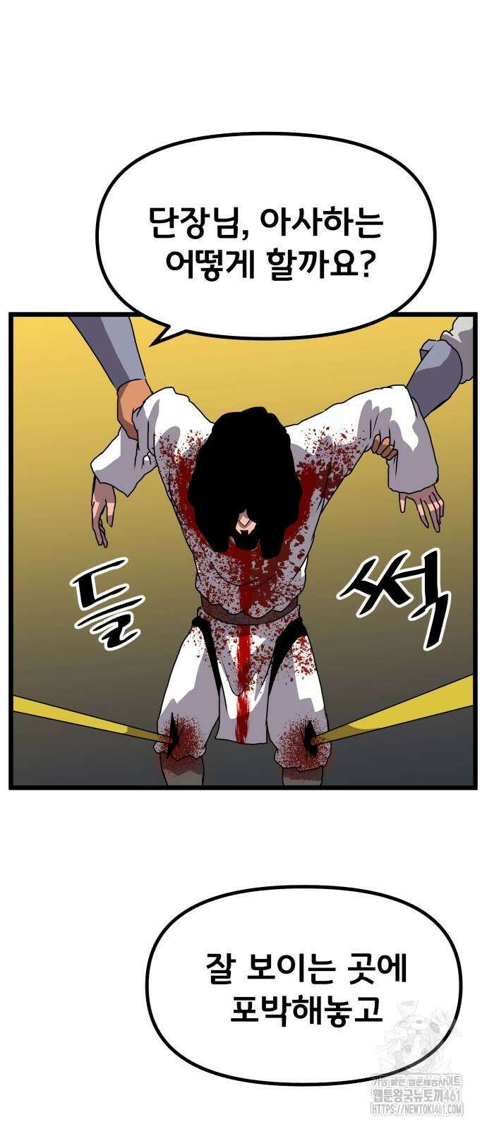 나태한 마왕은 신과 싸우기로 결심한다. 17화 37