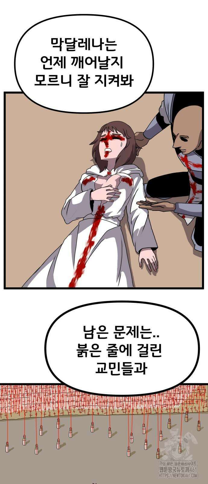 나태한 마왕은 신과 싸우기로 결심한다. 17화 38