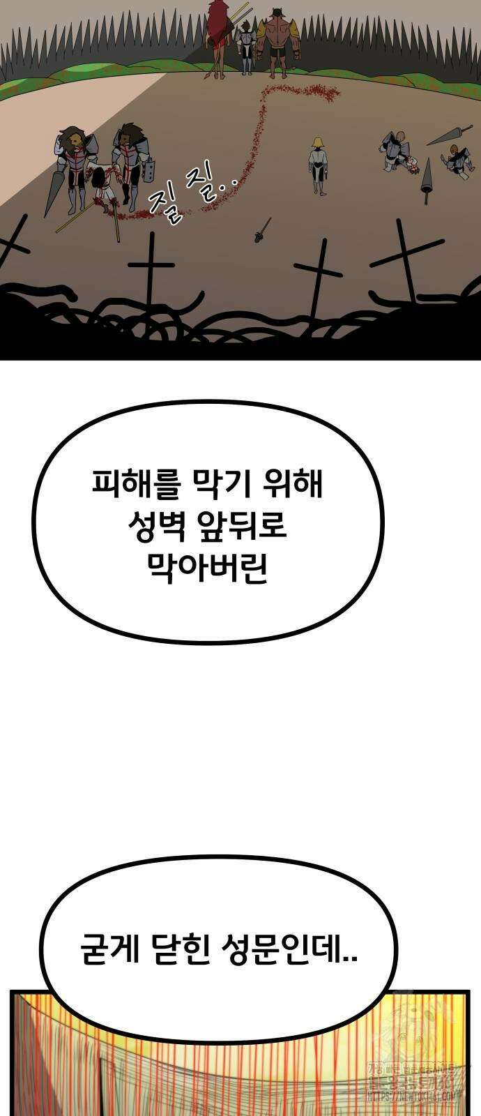 나태한 마왕은 신과 싸우기로 결심한다. 17화 39