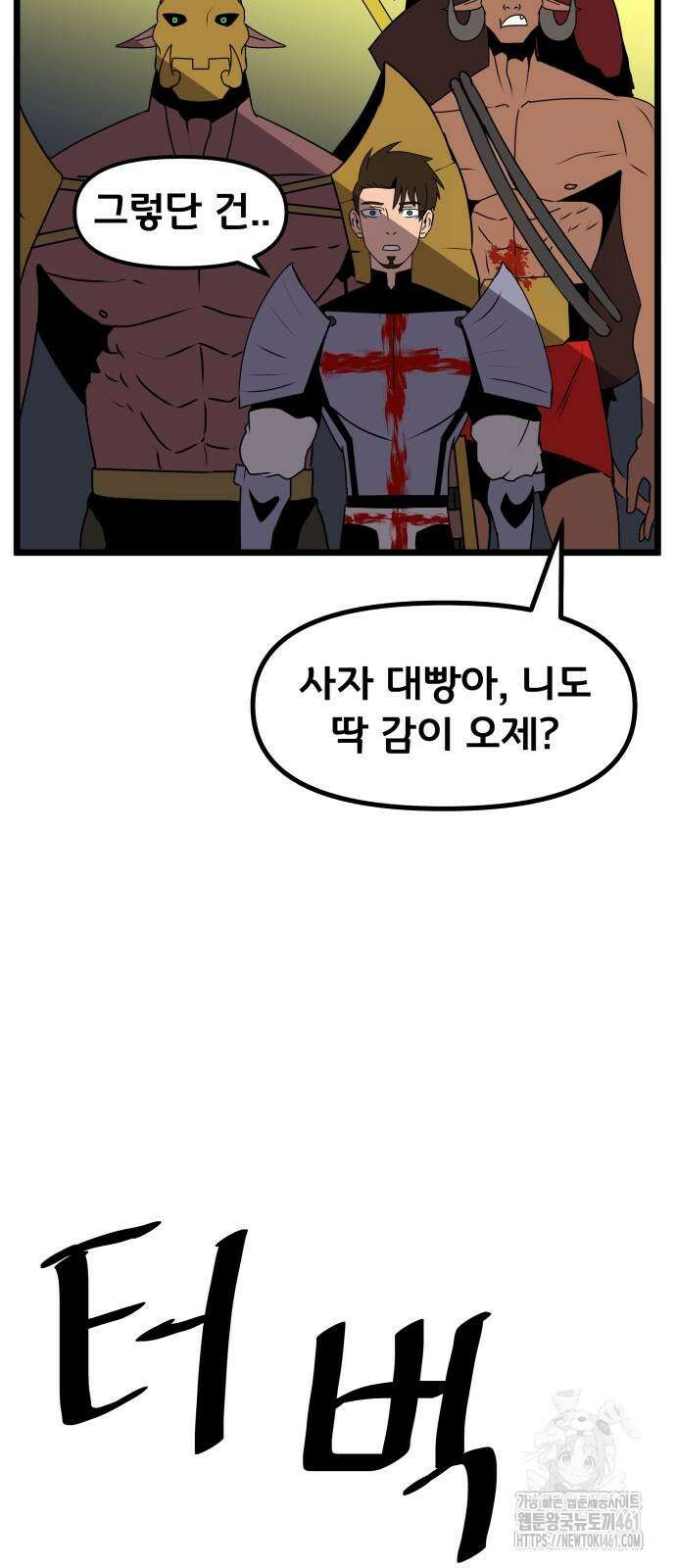 나태한 마왕은 신과 싸우기로 결심한다. 17화 42