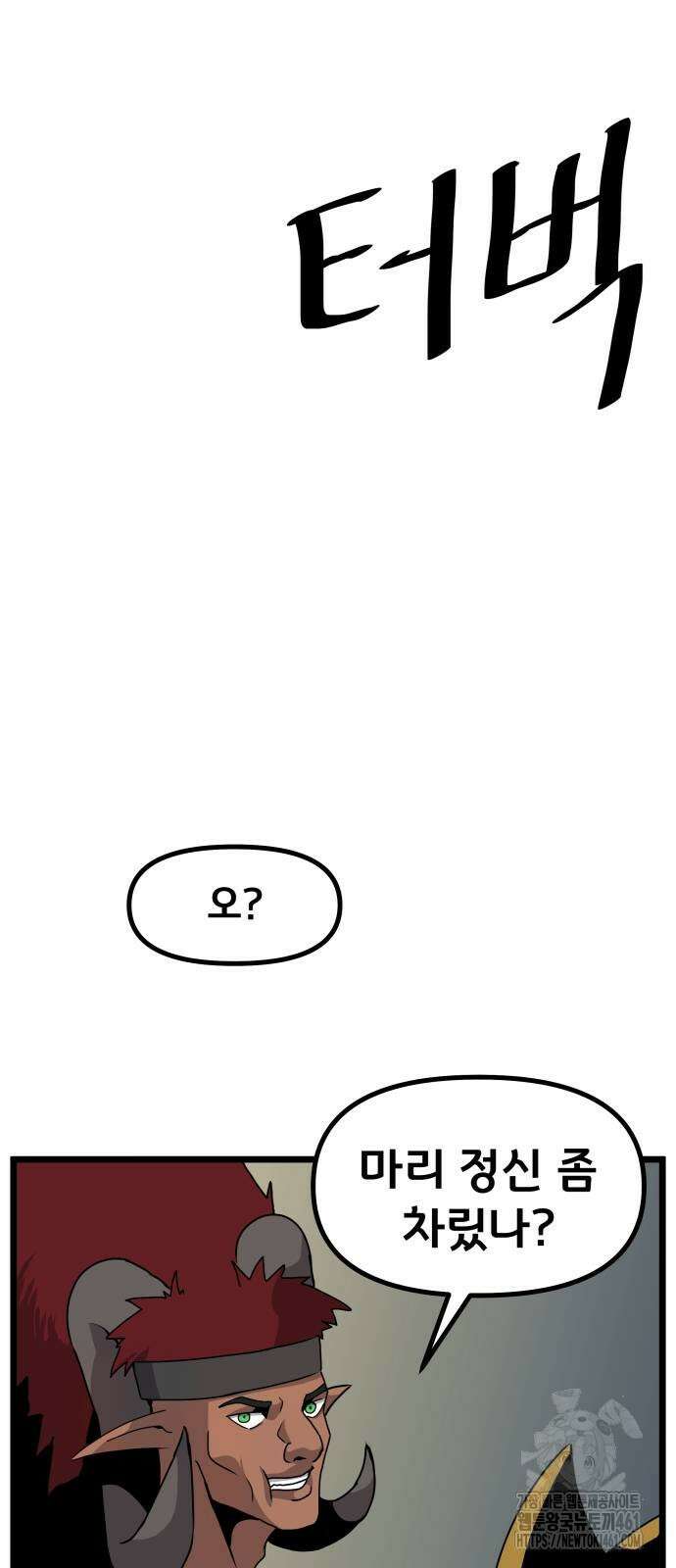 나태한 마왕은 신과 싸우기로 결심한다. 17화 43