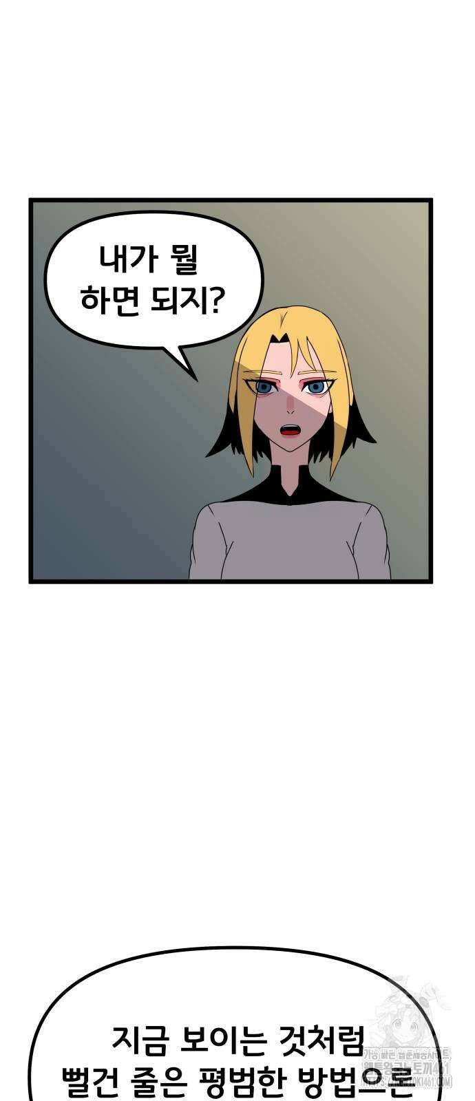 나태한 마왕은 신과 싸우기로 결심한다. 17화 45