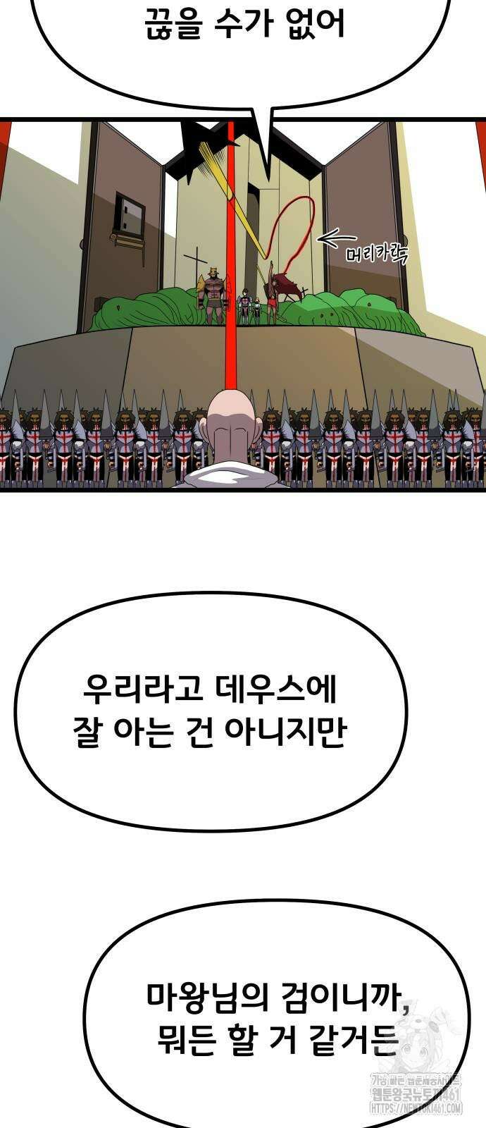 나태한 마왕은 신과 싸우기로 결심한다. 17화 46