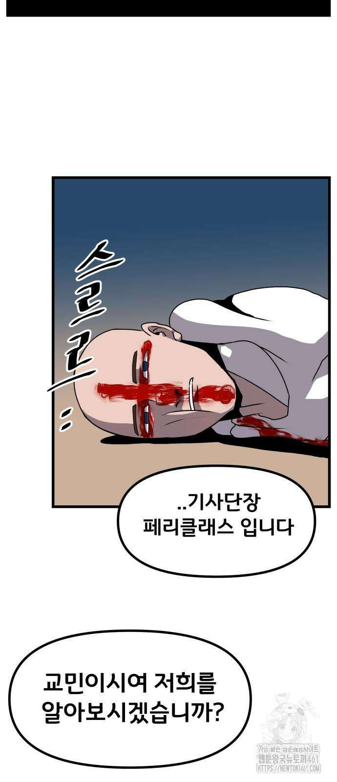 나태한 마왕은 신과 싸우기로 결심한다. 17화 52