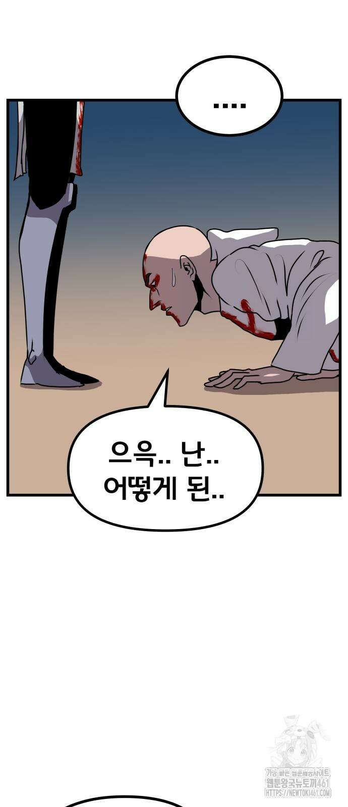 나태한 마왕은 신과 싸우기로 결심한다. 17화 53