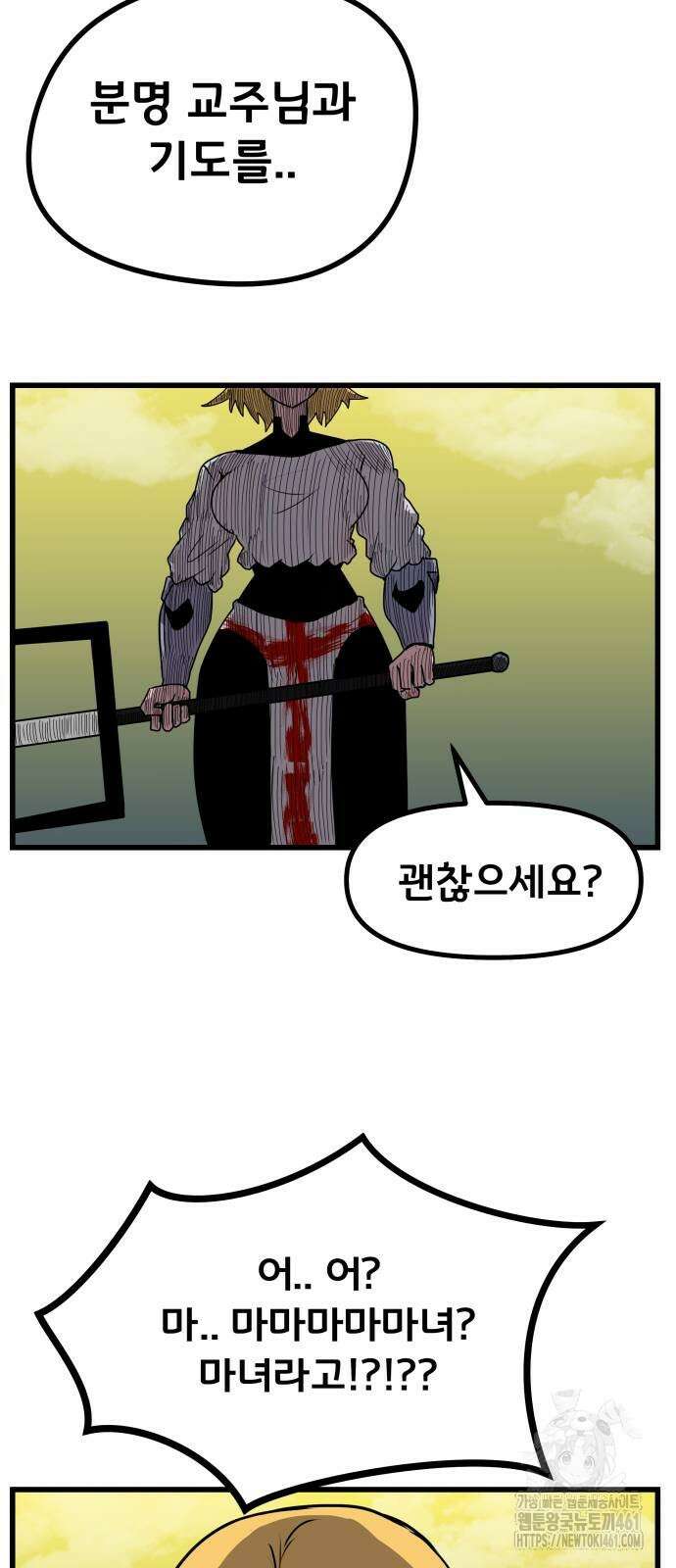 나태한 마왕은 신과 싸우기로 결심한다. 17화 54