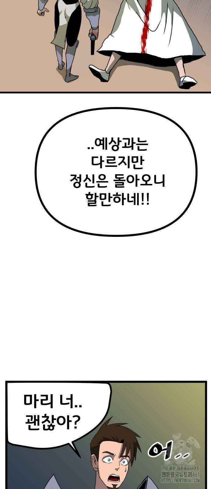 나태한 마왕은 신과 싸우기로 결심한다. 17화 57