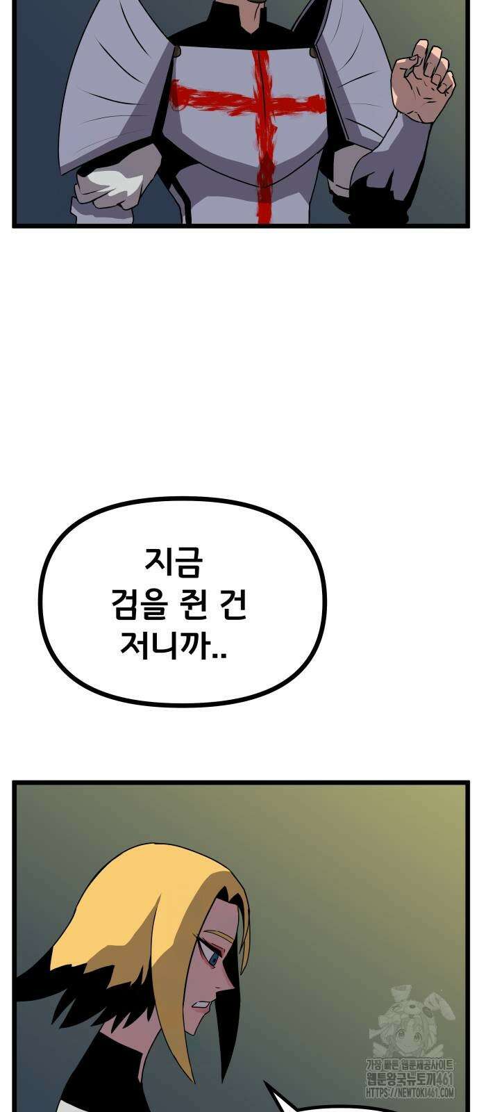 나태한 마왕은 신과 싸우기로 결심한다. 17화 58