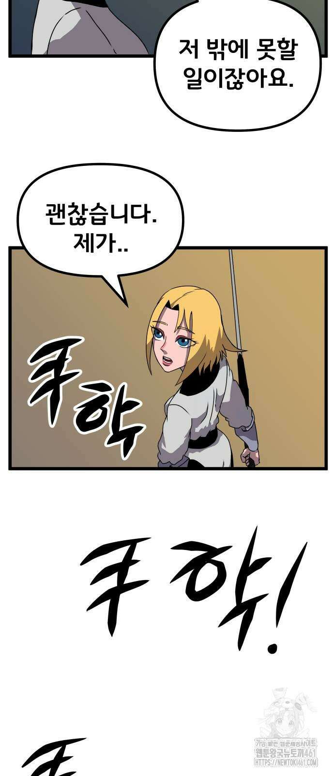 나태한 마왕은 신과 싸우기로 결심한다. 17화 59
