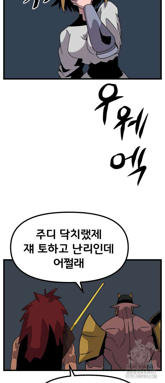 나태한 마왕은 신과 싸우기로 결심한다. 17화 71