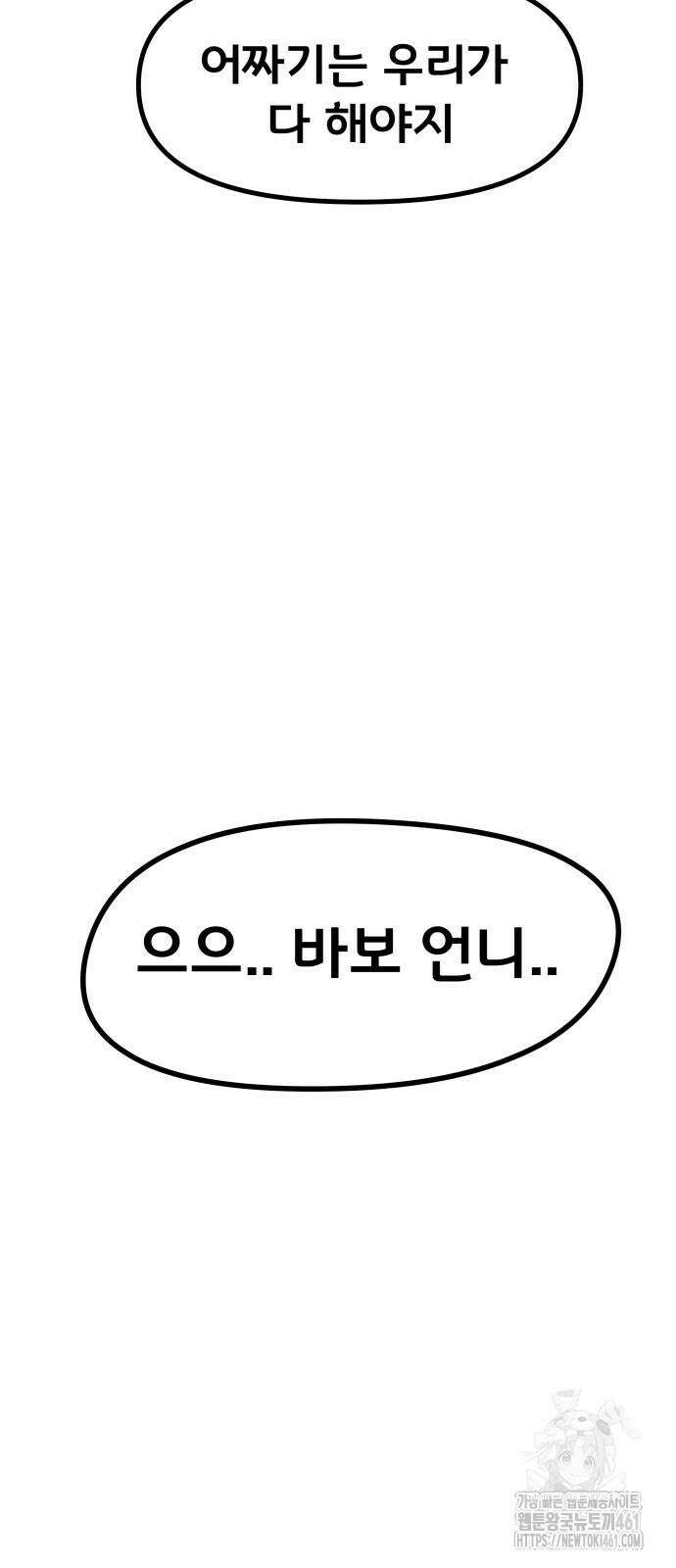 나태한 마왕은 신과 싸우기로 결심한다. 17화 72